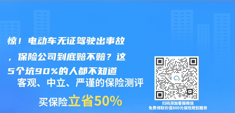 惊！电动车无证驾驶出事故，保险公司到底赔不赔？这5个坑90%的人都不知道插图