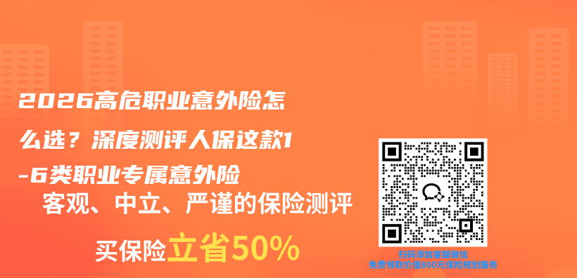 2026高危职业意外险怎么选?深度测评人保这款1-6类职业专属意外险插图 2026高危职业意外险怎么选?深度测评人保这款1-6类职业专属意外险插图