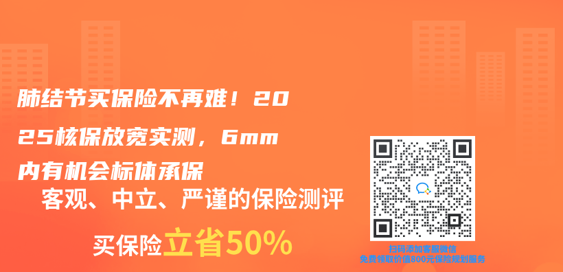 肺结节买保险不再难！2025核保放宽实测，6mm内有机会标体承保插图