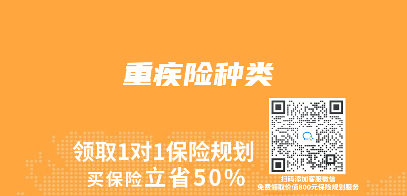 重疾险种类插图