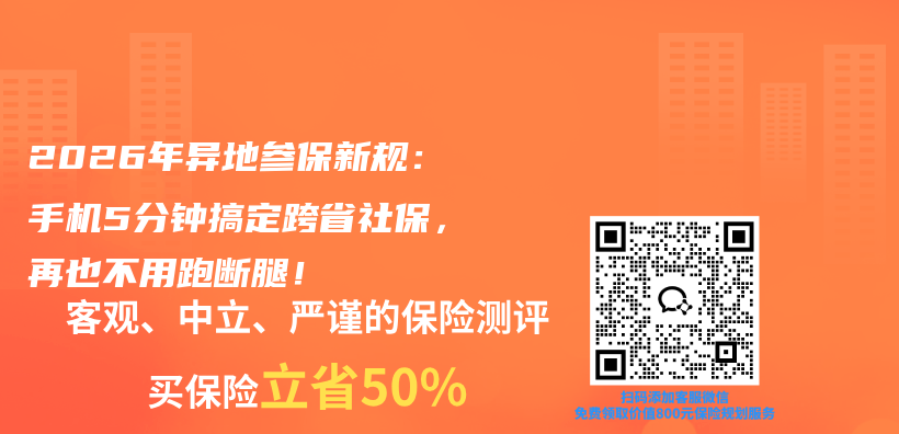 2026年异地参保新规：手机5分钟搞定跨省社保，再也不用跑断腿！插图