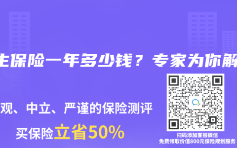 学生保险一年多少钱？专家为你解答