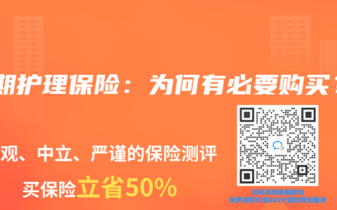 长期护理保险：为何有必要购买？