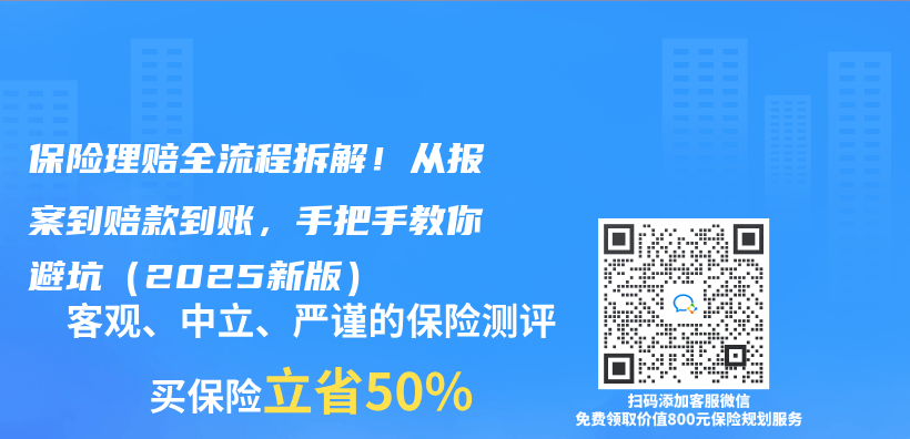 保险理赔全流程拆解！从报案到赔款到账，手把手教你避坑（2025新版）插图
