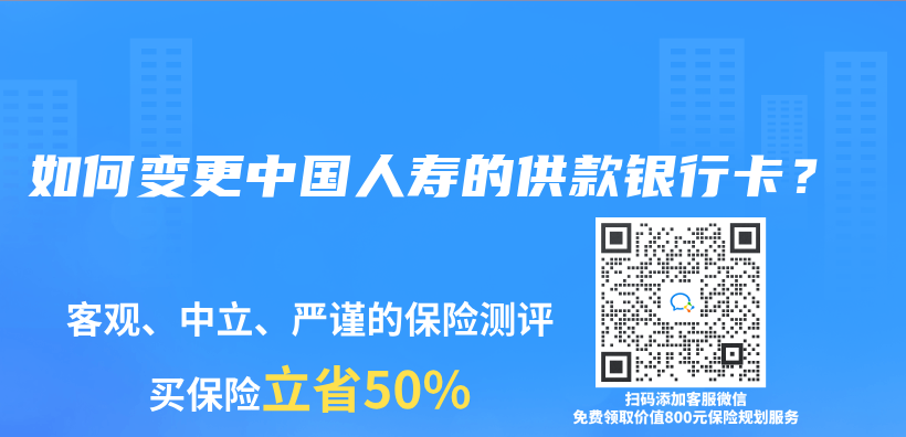 如何变更中国人寿的供款银行卡？插图46