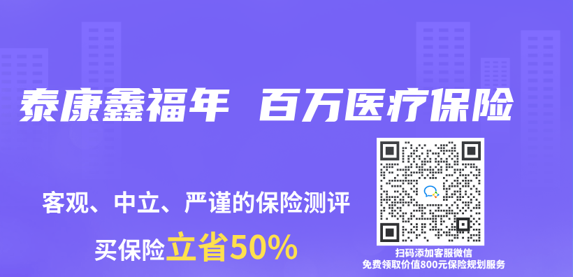 泰康鑫福年 百万医疗保险插图