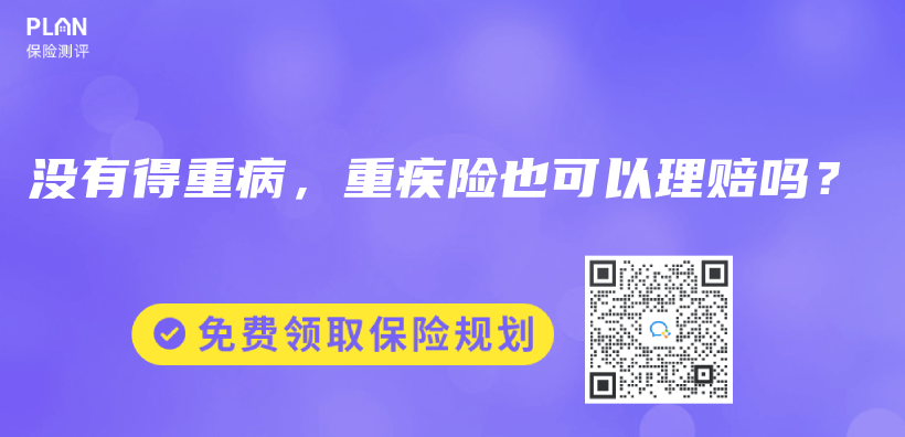没有得重病，重疾险也可以理赔吗？插图
