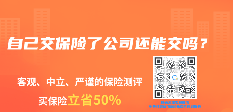 自己交保险了公司还能交吗？插图