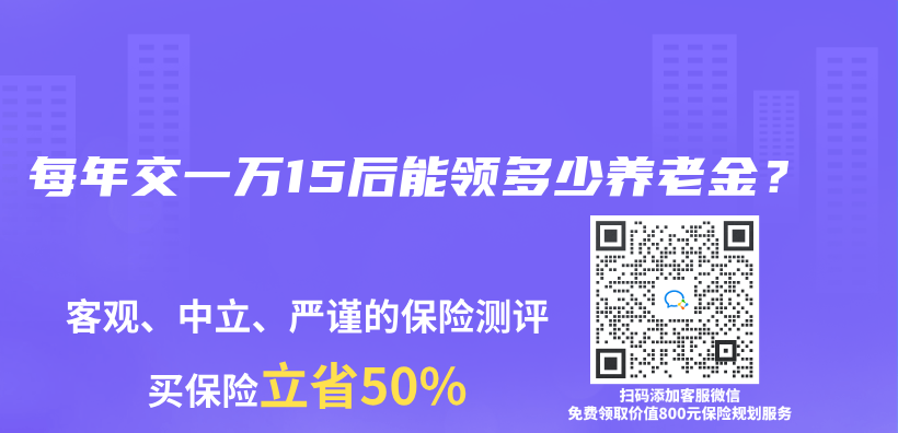 每年交一万15后能领多少养老金？插图