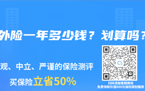 意外险一年多少钱？划算吗？