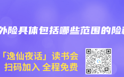 意外险具体包括哪些范围的险种
