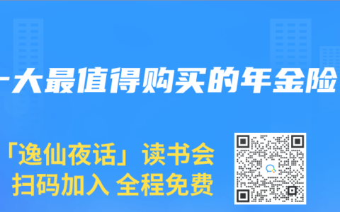 十大最值得购买的年金险