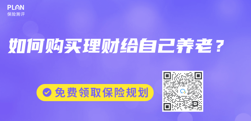 养老产品，有哪些？插图34