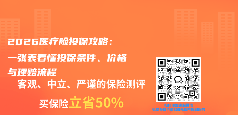 2026医疗险投保攻略：一张表看懂投保条件、价格与理赔流程插图1