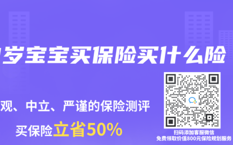 3岁宝宝买保险买什么险