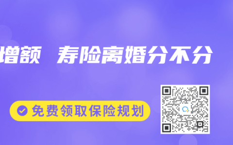 增额 寿险离婚分不分