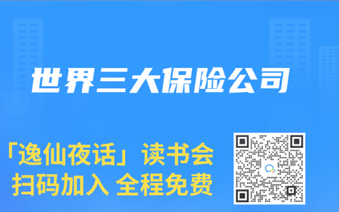 世界三大保险公司