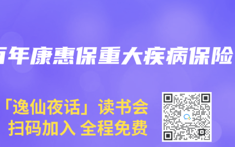 百年康惠保重大疾病保险
