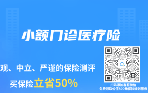 小额门诊医疗险