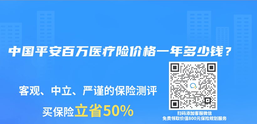 中国平安百万医疗险价格一年多少钱？插图