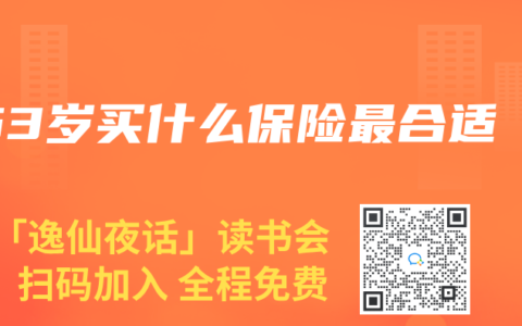 53岁买什么保险最合适