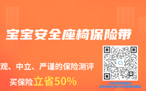 宝宝安全座椅保险带