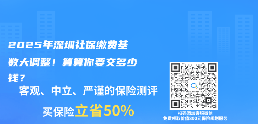 2025年深圳社保缴费基数大调整！算算你要交多少钱？插图