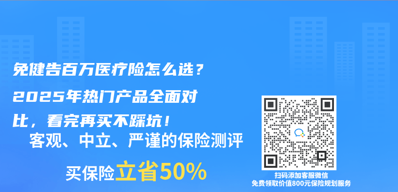 免健告百万医疗险怎么选？2025年热门产品全面对比，看完再买不踩坑！插图