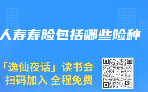 人寿寿险包括哪些险种