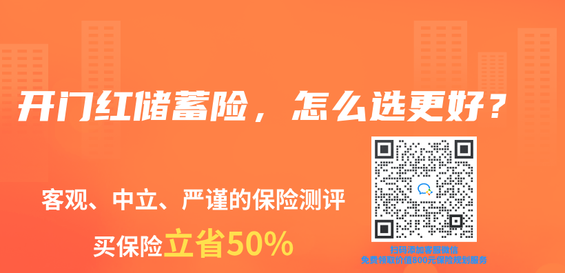 分红保险多长时间生效？交满后能拿到本金吗？插图34