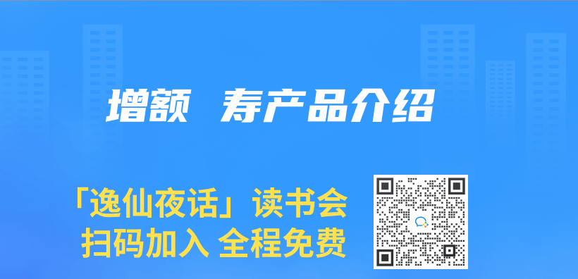 增额 寿产品介绍插图