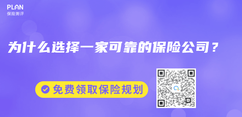 为什么选择一家可靠的保险公司？插图