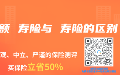 增额 寿险与 寿险的区别