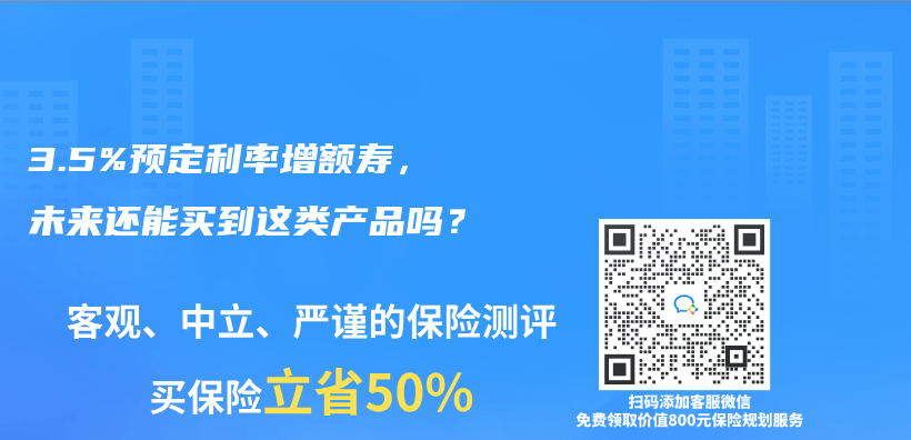 闲钱不多，可以先买一份增额寿，之后再加保吗？插图18