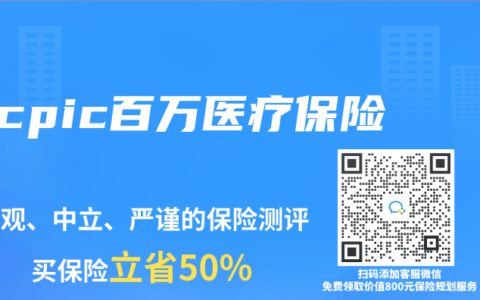 cpic百万医疗保险缩略图 cpic百万医疗保险
