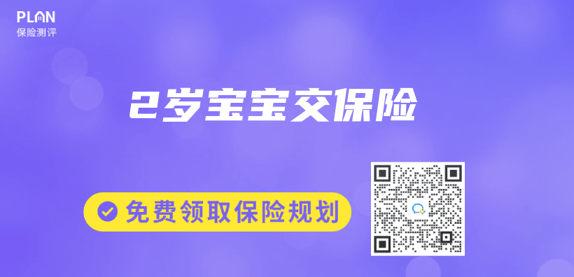 2岁宝宝交保险插图