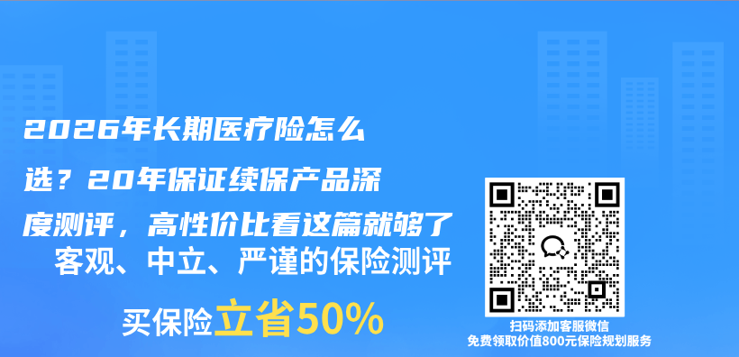 2026年长期医疗险怎么选？20年保证续保产品深度测评，高性价比看这篇就够了插图1
