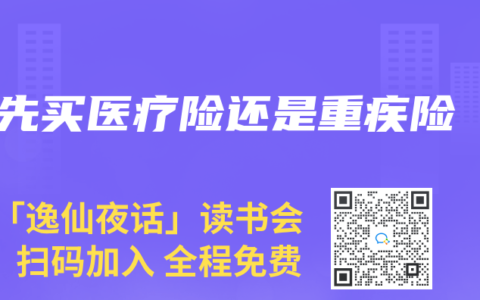先买医疗险还是重疾险