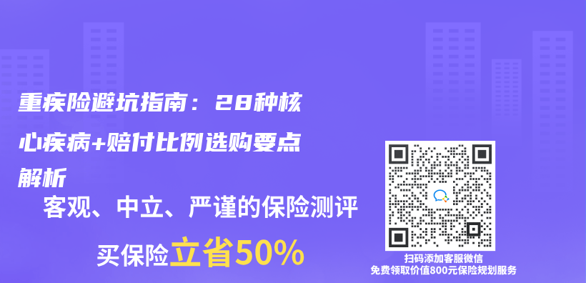 重疾险避坑指南：28种核心疾病+赔付比例选购要点解析插图