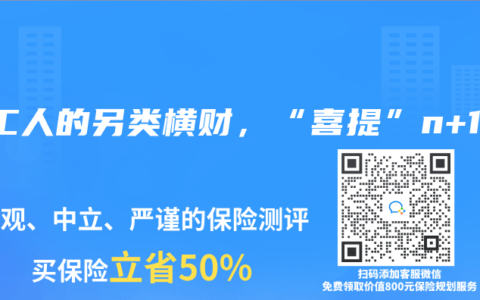 打工人的另类横财，“喜提”n+1