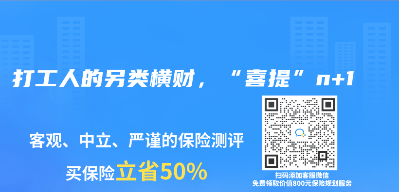 打工人的另类横财，“喜提”n+1插图