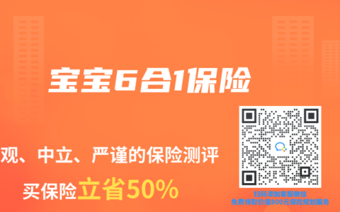 宝宝6合1保险
