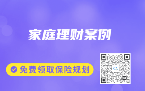 家庭理财案例