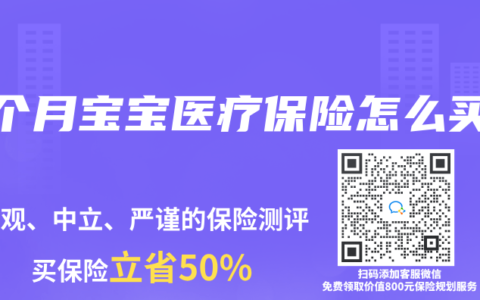9个月宝宝医疗保险怎么买