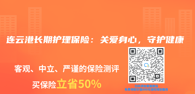 连云港长期护理保险：关爱身心，守护健康插图