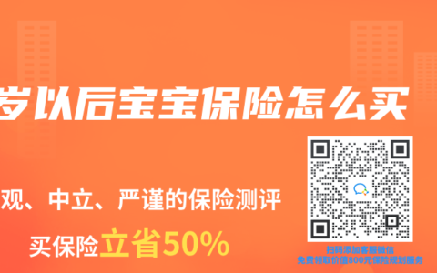 1岁以后宝宝保险怎么买