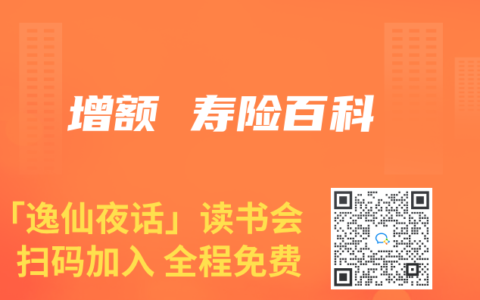 增额 寿险百科