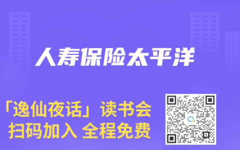 人寿保险太平洋