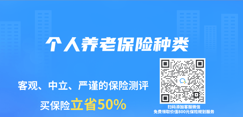 个人养老保险种类插图
