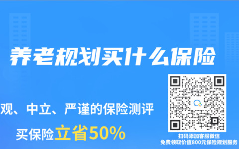 养老规划买什么保险